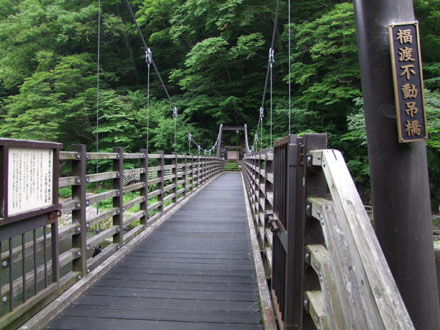 Fukuwata Fudo Suspension Bridge