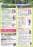 自然公園利用マナー安全ハイキング心得