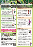自然公園利用マナー安全ハイキング心得