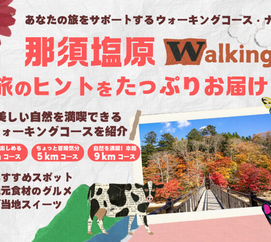 温泉街の散策に♫ウォーキングコースナビ!