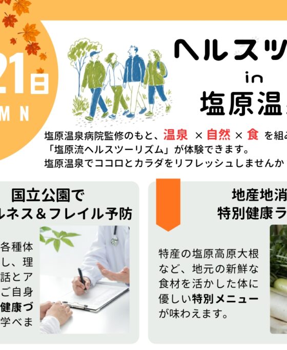 【募集中!】ヘルスツアー&こどもグルメ編集部!